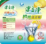洗洁精
