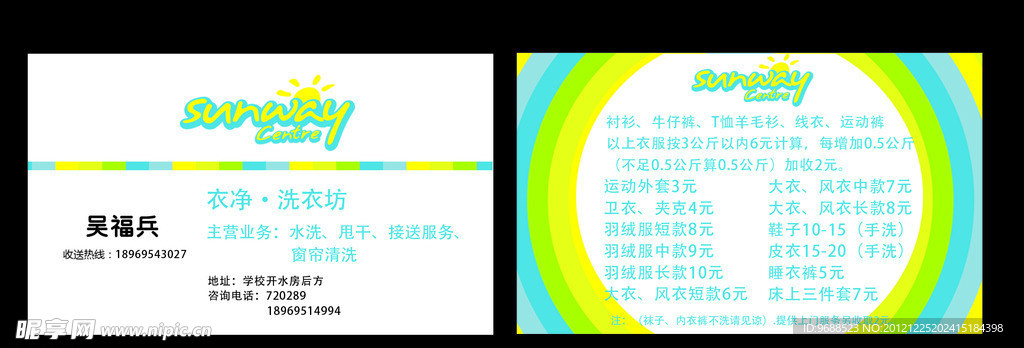 洗衣店名片