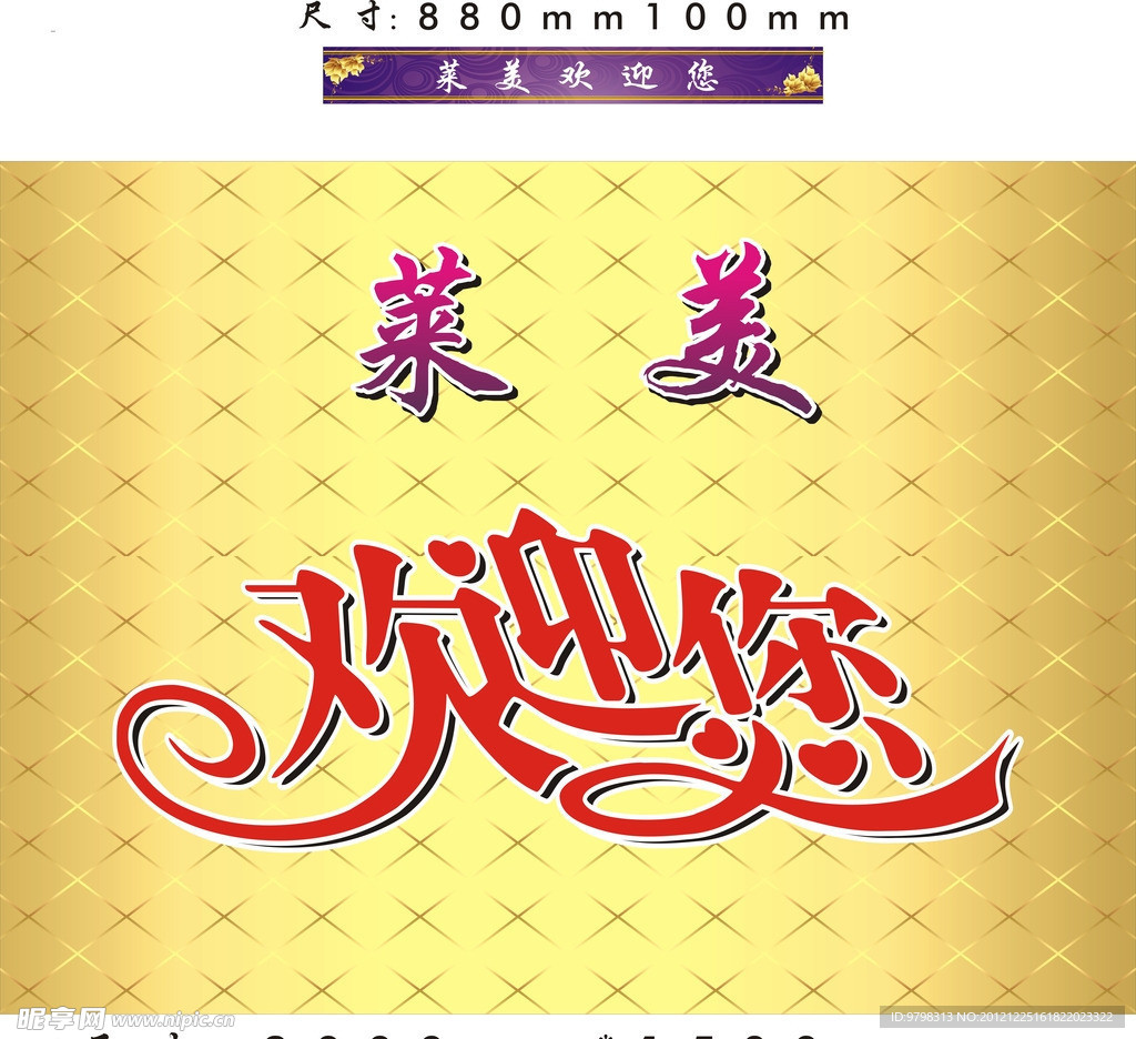 莱美