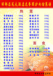 热菜菜谱