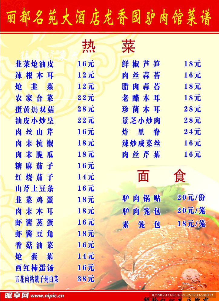 热菜菜谱