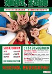 关注教育合作海报
