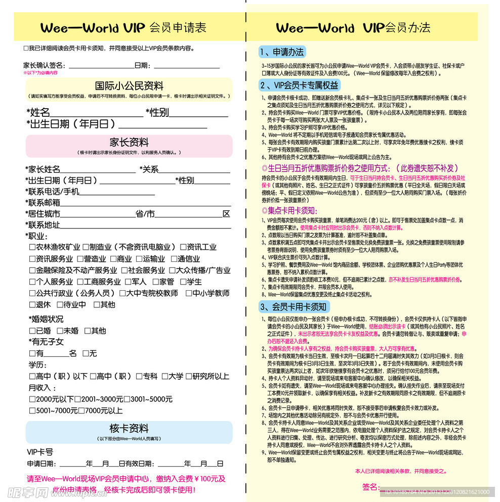 申请表
