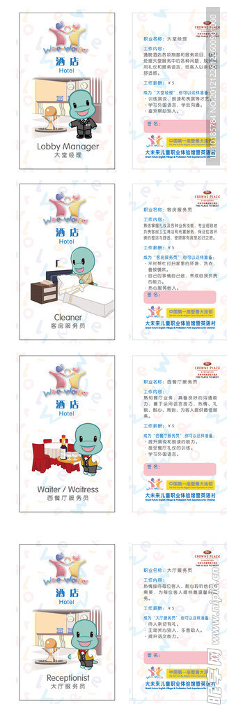 幼儿职业卡