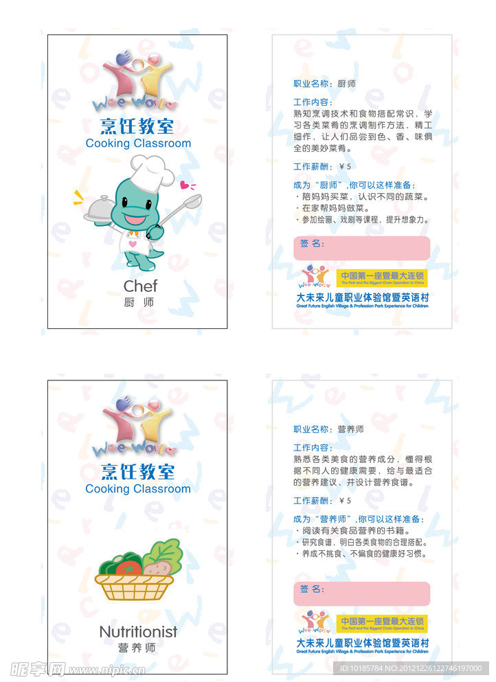 幼儿职业卡