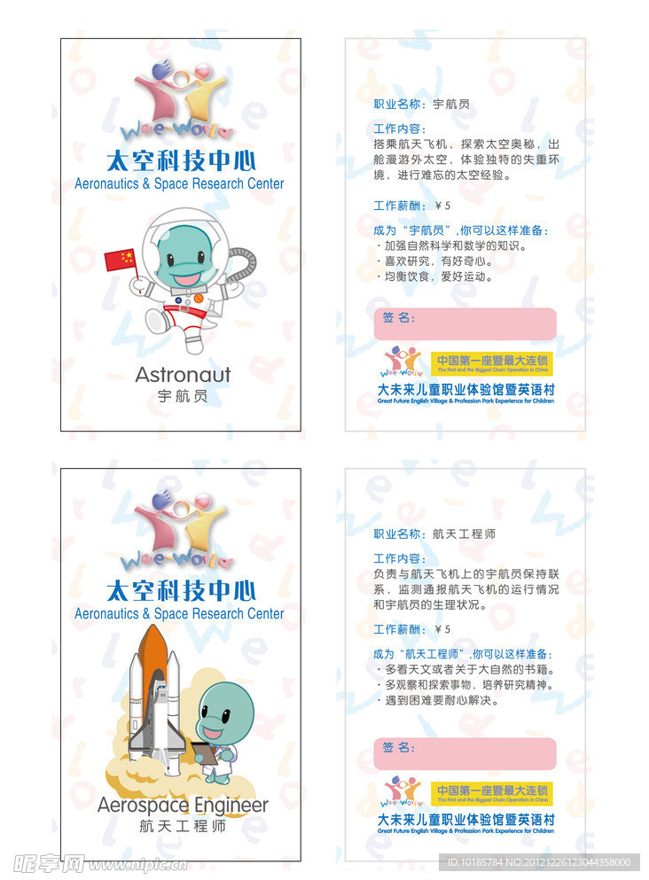 幼儿职业卡