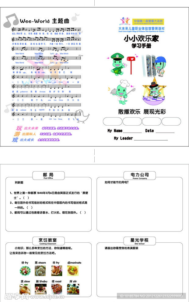 幼儿职业卡