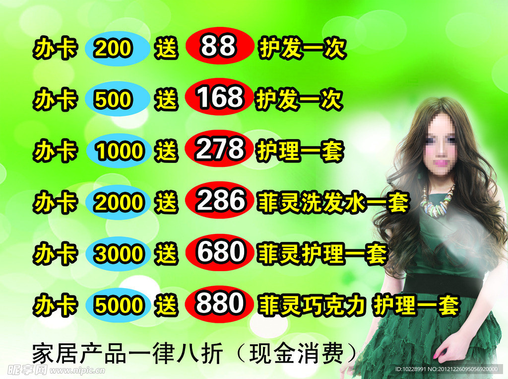 霏灵 产品 活动海报