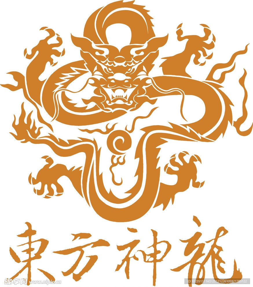 神龙