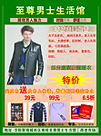 至尊男装
