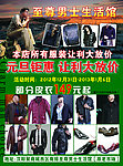 至尊男装广告