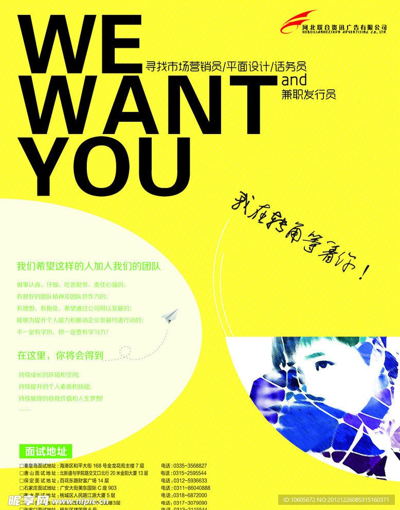 招聘海报