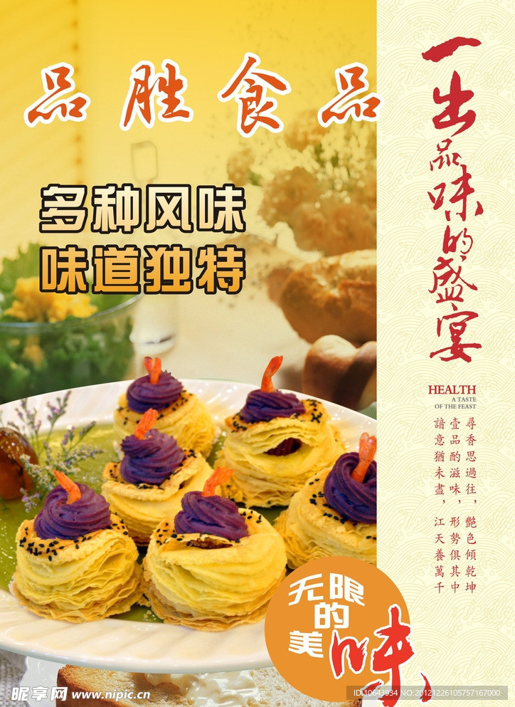美食牌 美食 美味