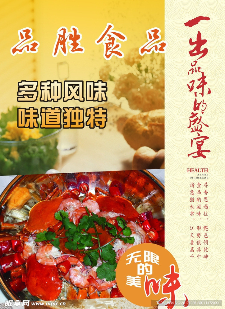 美食牌 美食