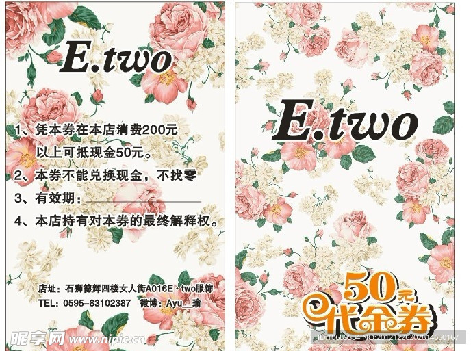 抵用卷