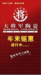 大将军陶瓷