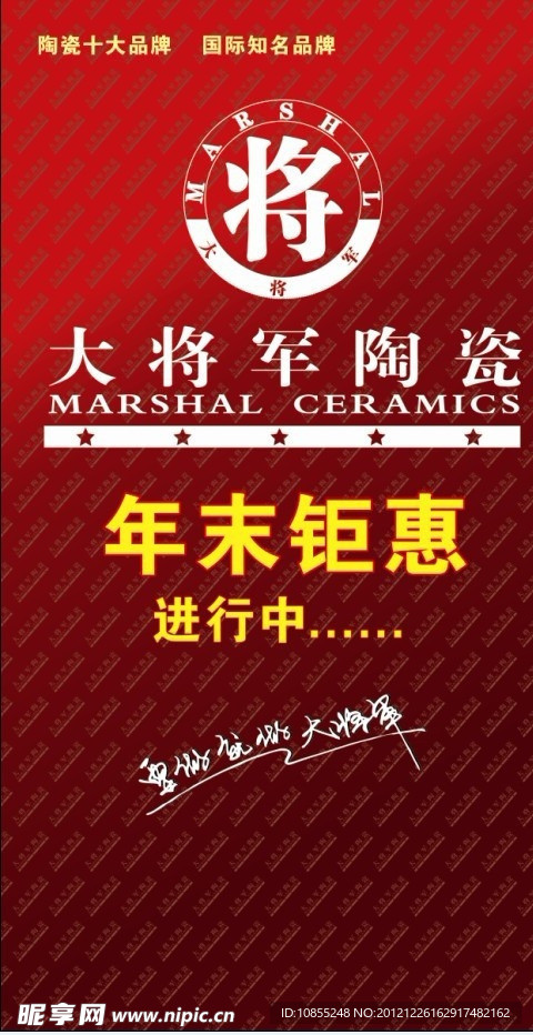 大将军陶瓷