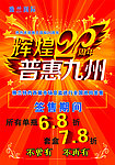 20年周年庆