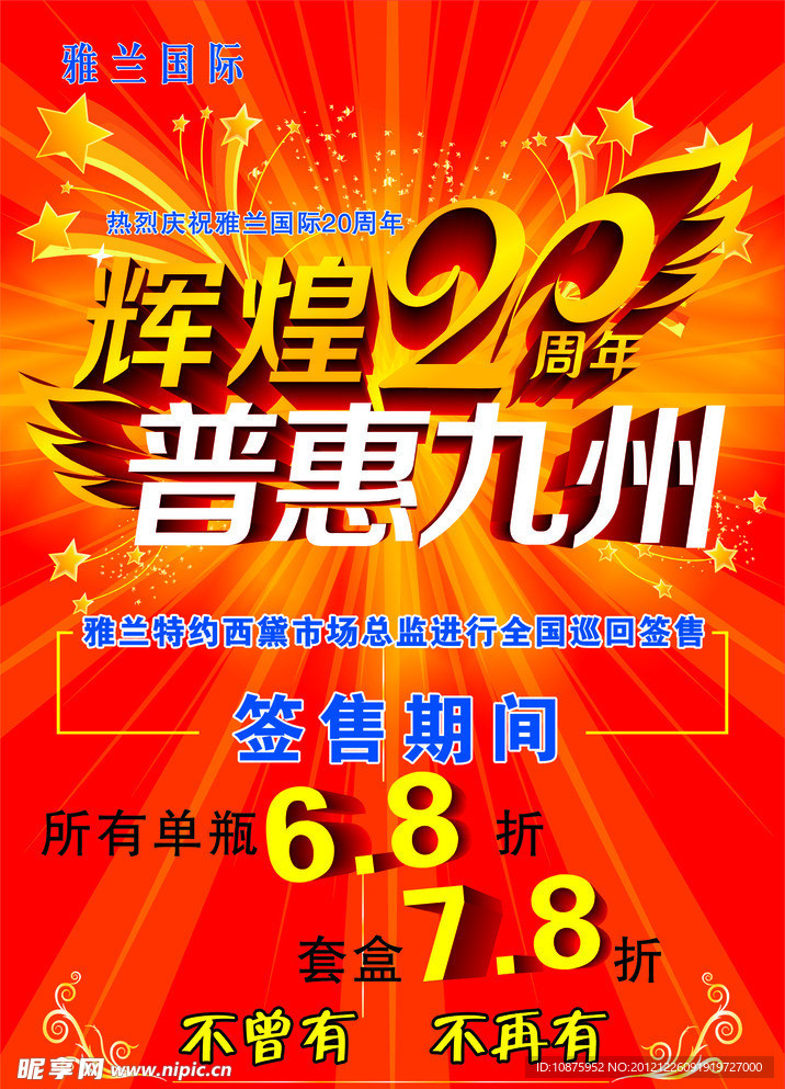 20年周年庆