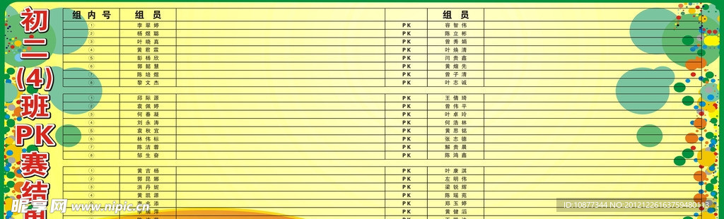 学校 宣传栏