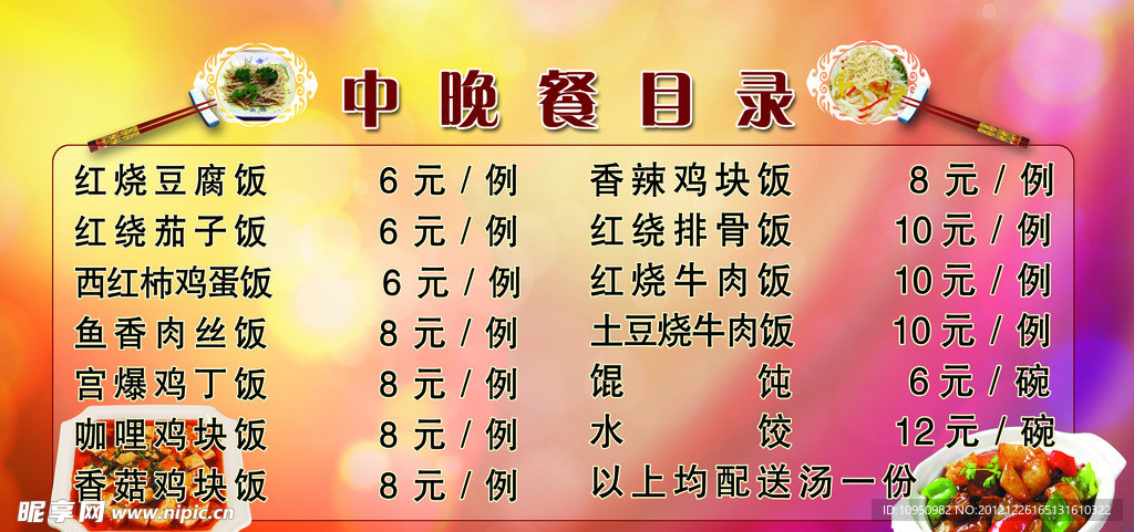 中晚餐菜谱