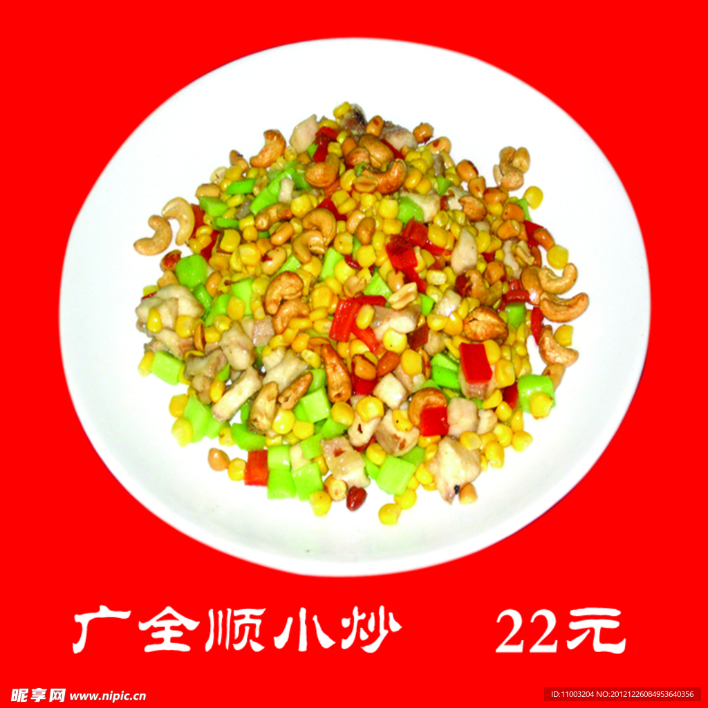 广全顺小炒