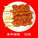 骨肉相连