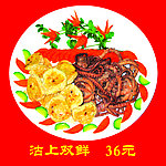沽上双鲜