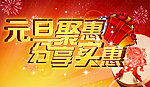 元旦海报