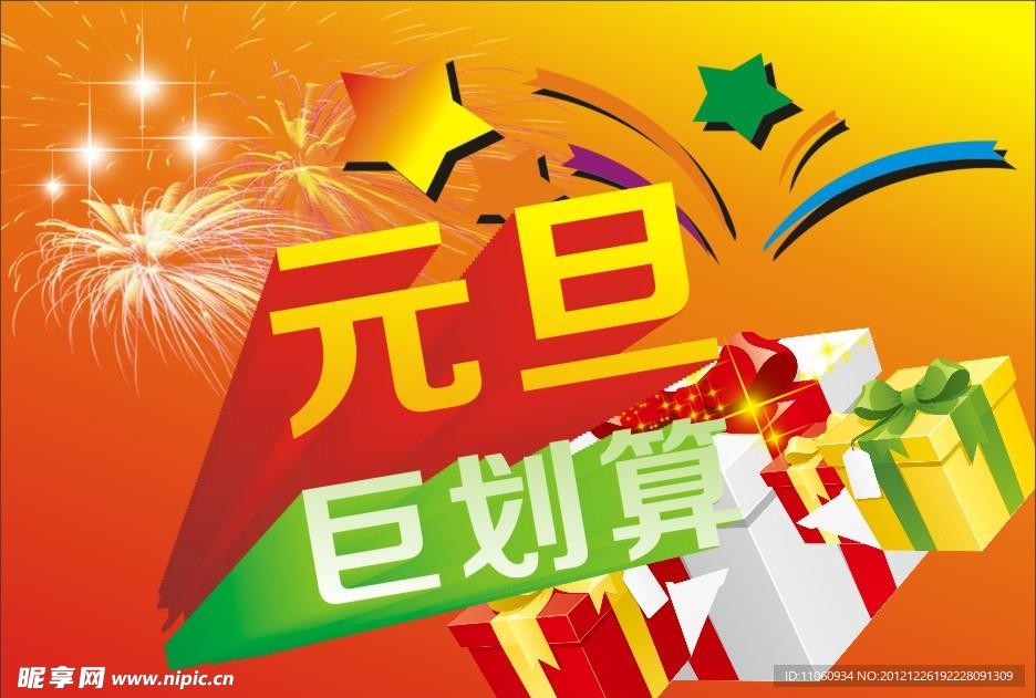 元旦巨划算