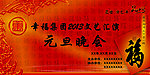 元旦晚会背景