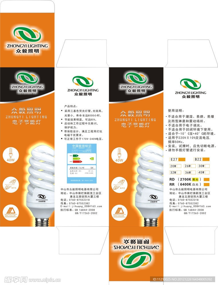 彩色包装 节能等包装 节能灯 灯具包装