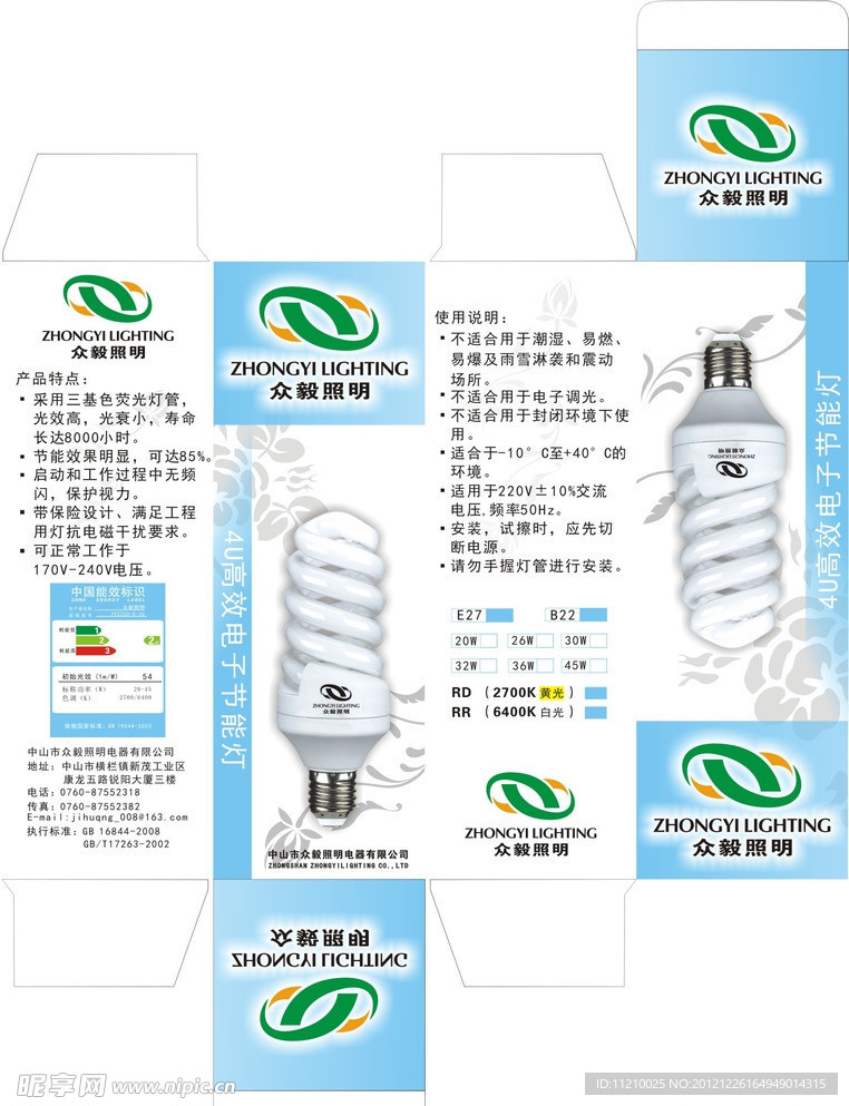 彩色包装 节能等包装 节能灯 灯具包装