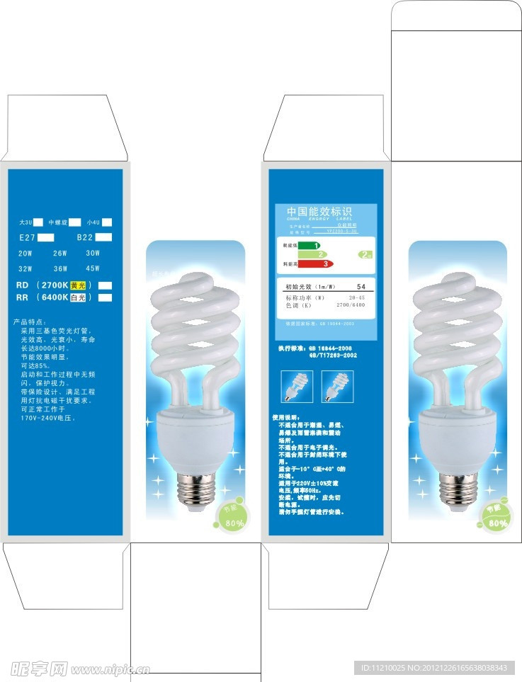 彩色包装 节能等包装 节能灯 灯具包装