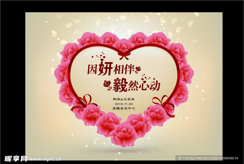 结婚主题背景