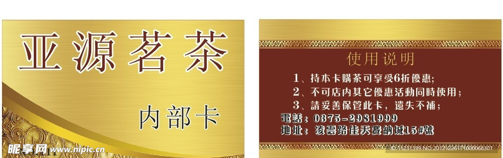 亚源茗茶