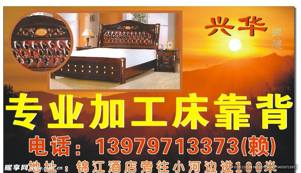 床靠背