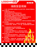 消防安全须知