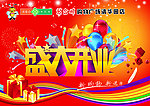 盛大开业
