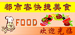 快餐宣传单