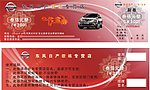 汽车代金券