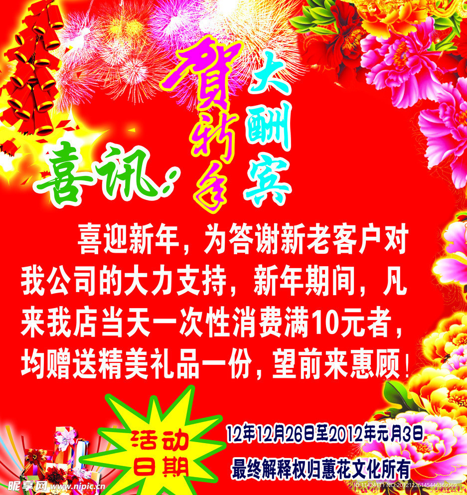 大酬宾降价广告