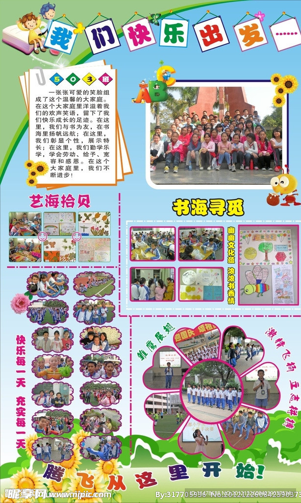 学校展板