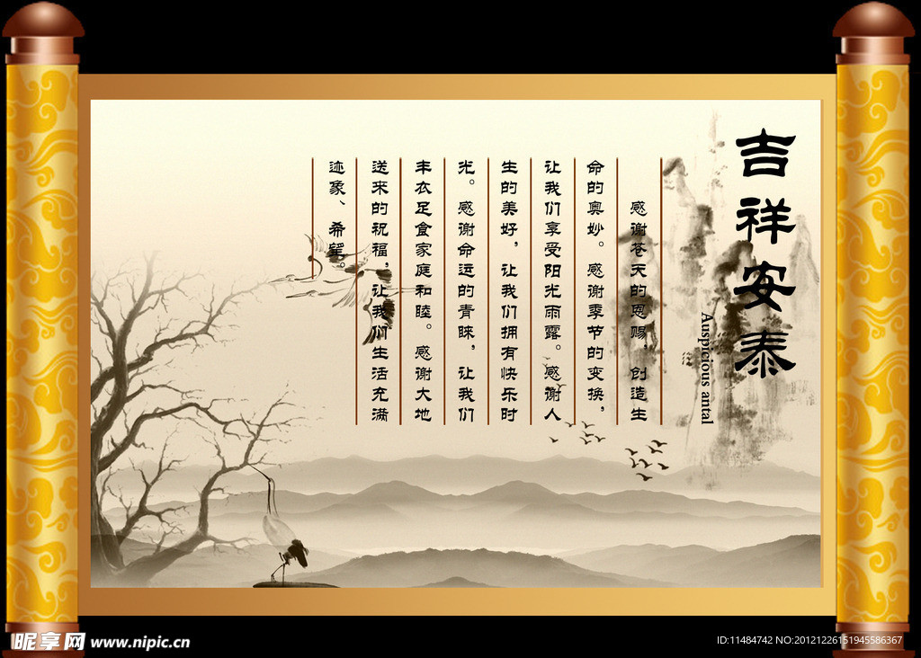 吉祥泰安