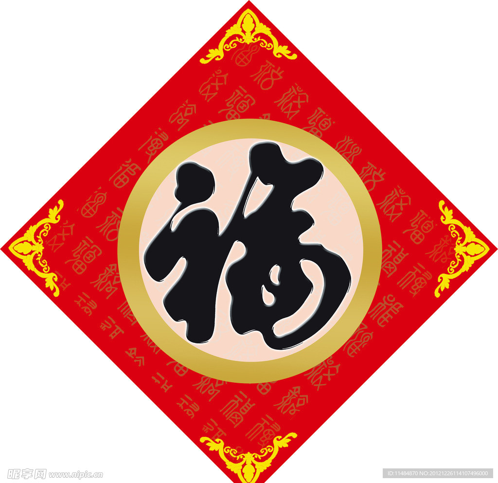 新年福字