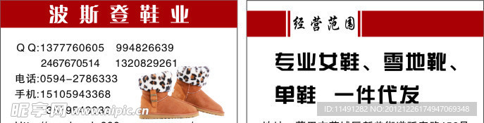 雪地靴名片