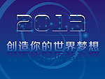 2013 科技