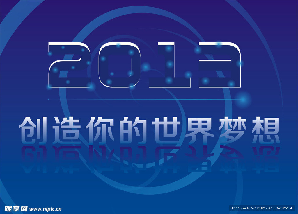 2013 科技