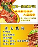 烤翅一绝隆重开业名片