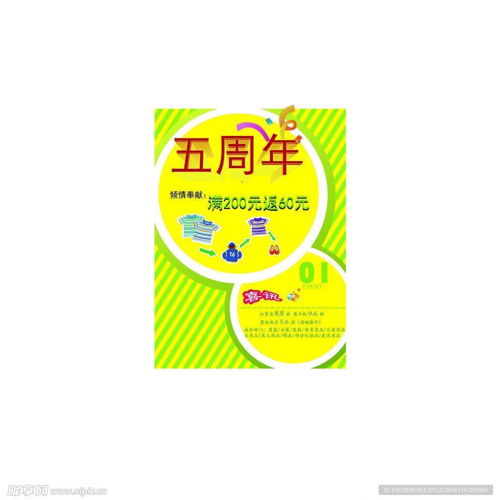 商店五周年宣传单